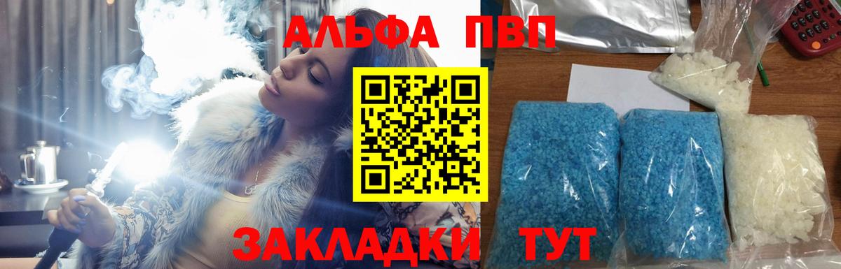 Псков  Alpha PVP кристаллы  Вход с VPN  A-PVP  A PVP СК КРИС 
