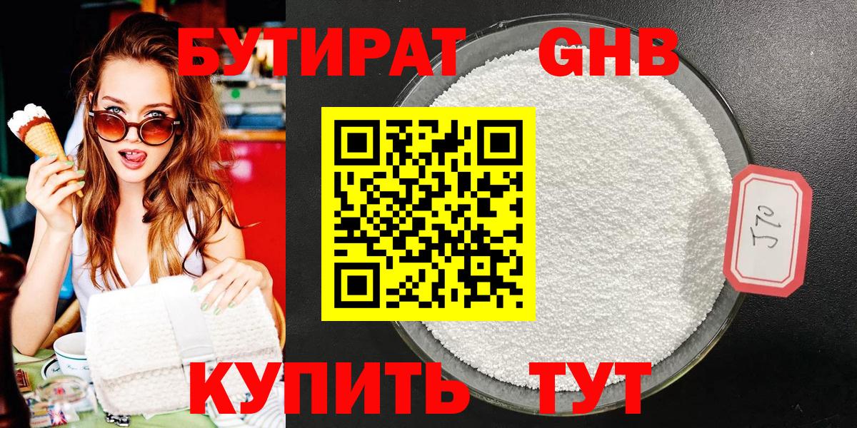 Бутират 99%  Бутират  Псков  Вход с VPN 