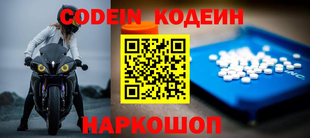 Кодеин напиток Lean (лин) Псков