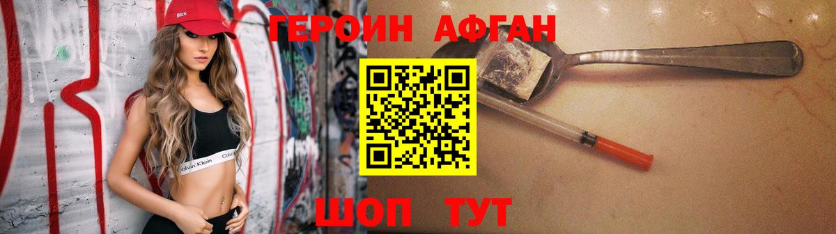 Псков  Героин афганец  Вход с VPN 