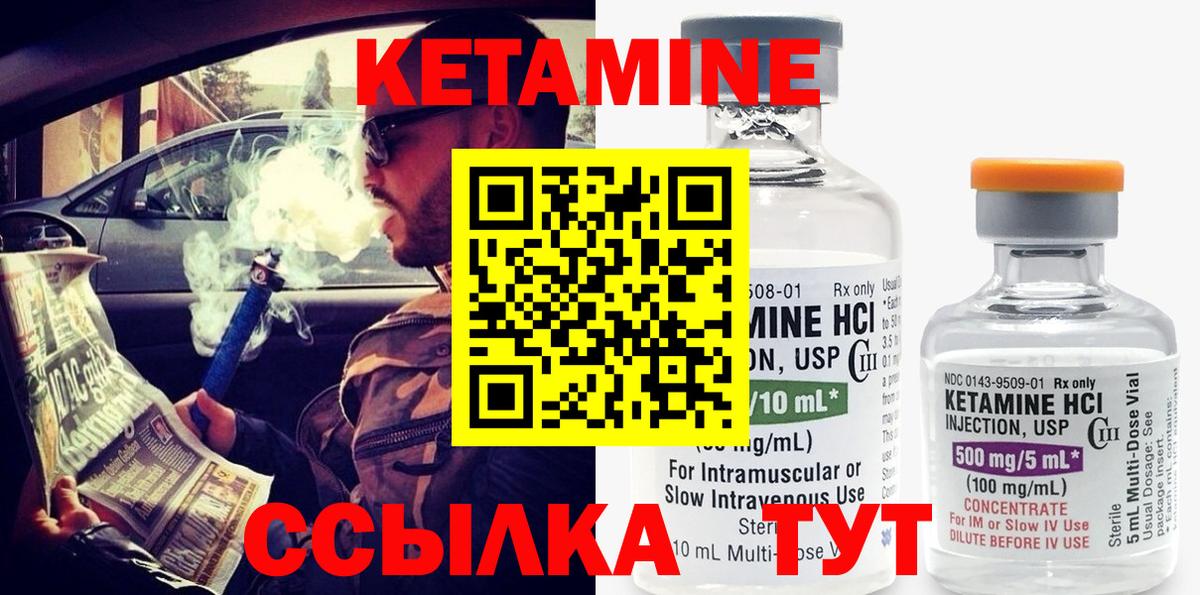 КЕТАМИН ketamine Псков