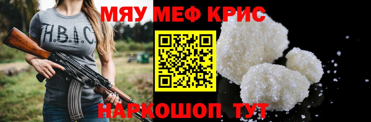 МЕФ кристаллы Псков
