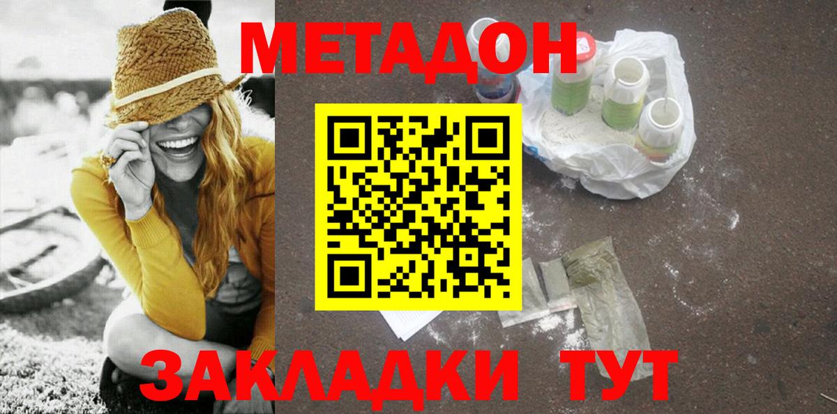 МЕТАДОН methadone  Вход с VPN  Псков  МЕТАДОН мёд 
