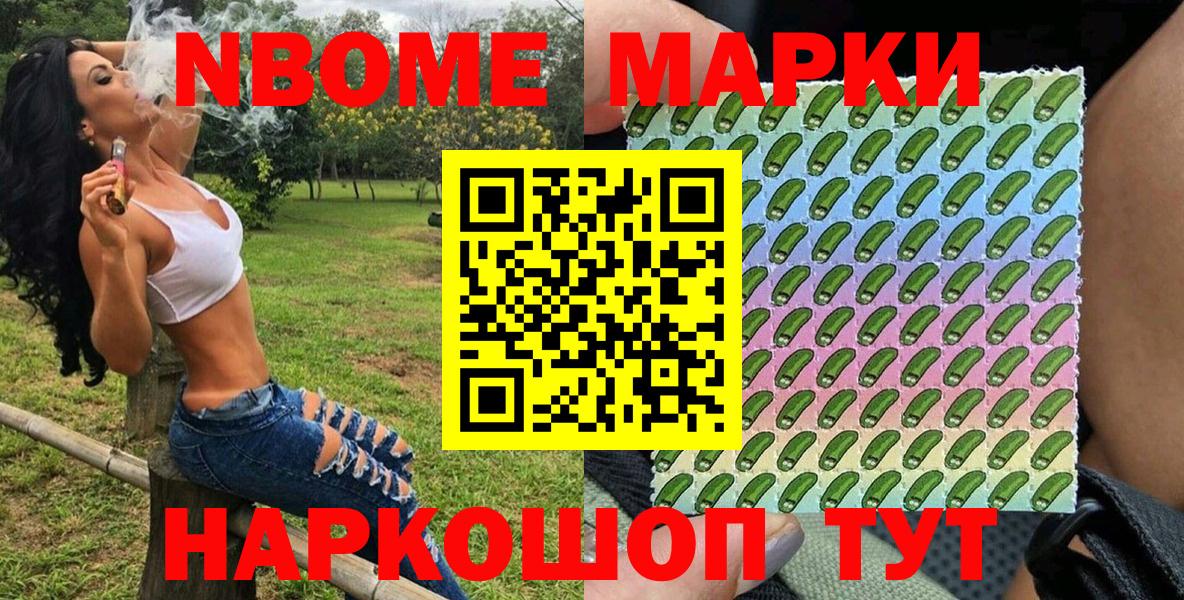 Марки N-bome 1,5мг Псков