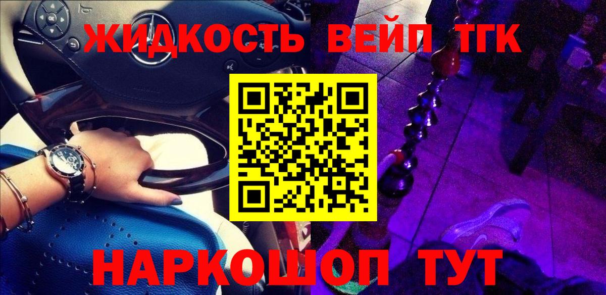 Дистиллят ТГК вейп с тгк Псков