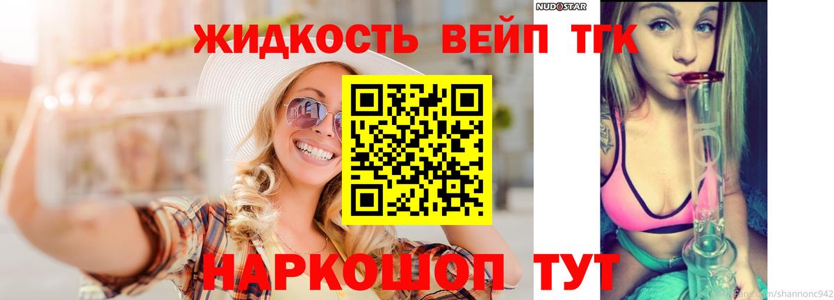 цены   Вход с VPN  Псков  Дистиллят ТГК вейп  Дистиллят ТГК концентрат 